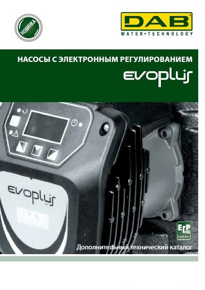 Техническое описание насосов DAB EvoPlus